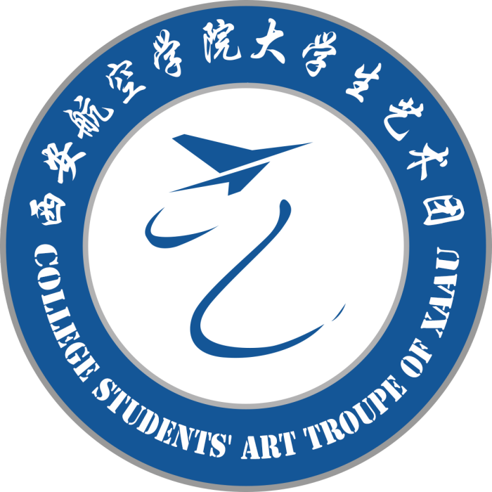 西航大藝團 西航大藝團