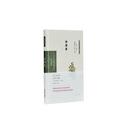 徐渭集(2020年鳳凰出版社出版的圖書) 徐渭集(2020年鳳凰出版社出版的圖書)