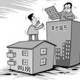 購房入戶 購房入戶