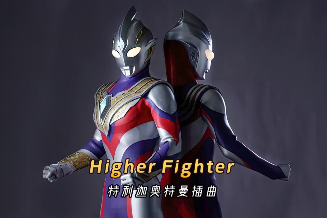 HigherFighter HigherFighter