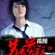 另類貴族 另類貴族