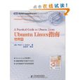 Ubuntu Linux指南:管理篇 Ubuntu Linux指南:管理篇