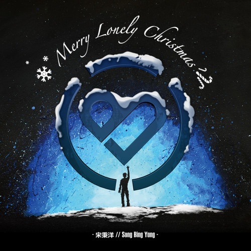 Merry lonely Christmas(2017年12月25日宋秉洋發行EP)