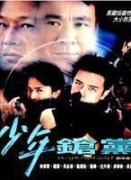 吳華新(中國香港男演員)