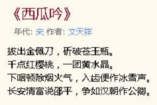 西瓜吟 西瓜吟