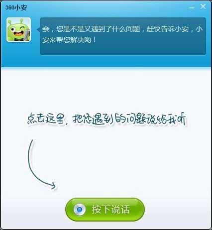 360小安 360小安