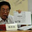 陳開民 陳開民