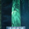 清園夜讀 清園夜讀