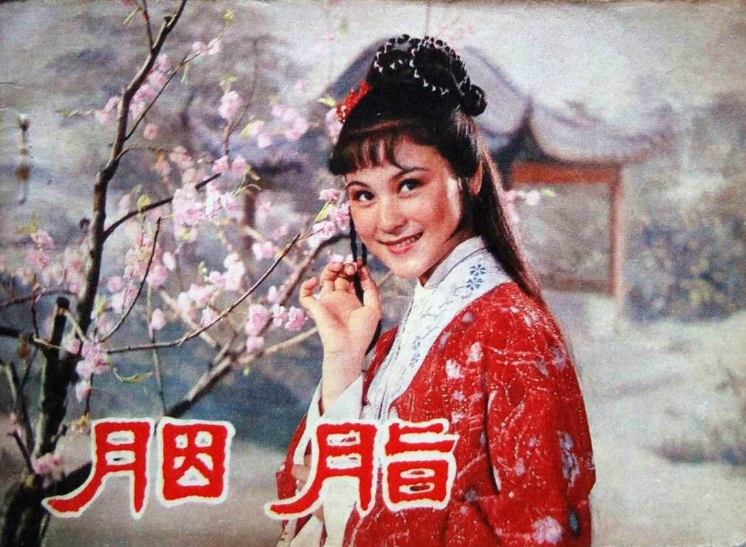 胭脂(1980年吳佩蓉、金沙聯合執導電影)