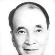 潘國定 潘國定