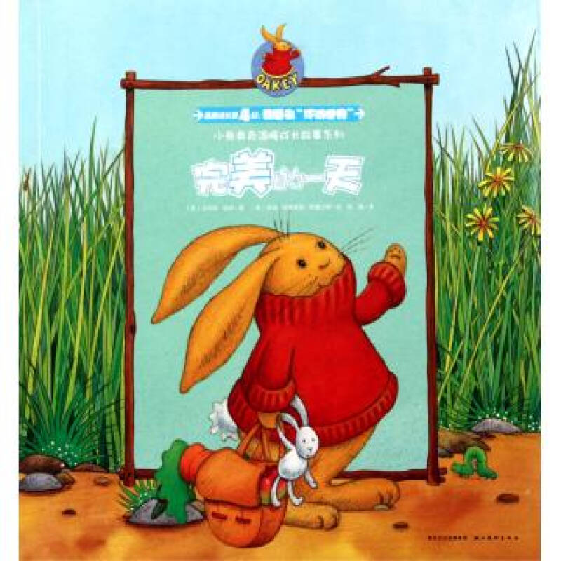 小兔奧奇溫暖成長故事系列(小兔奧奇溫暖成長故事系列：完美的一天)