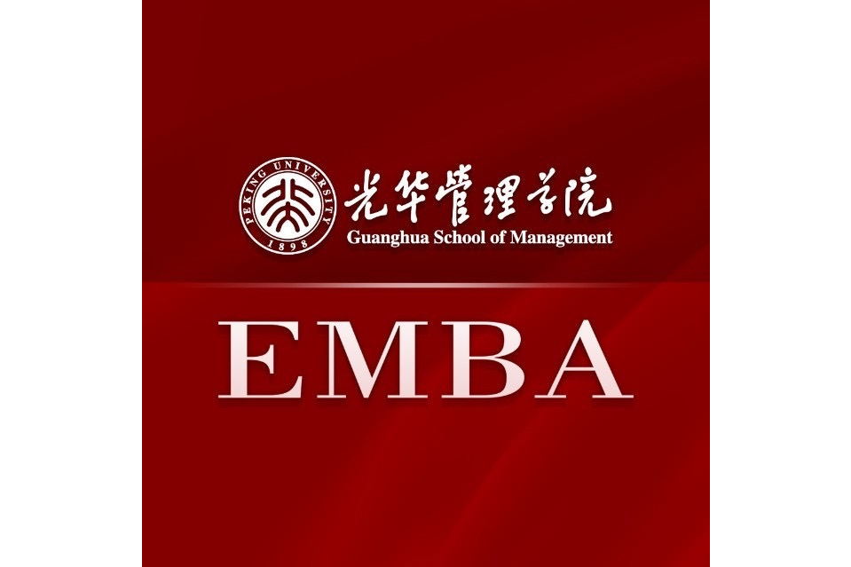 北大光華EMBA 北大光華EMBA