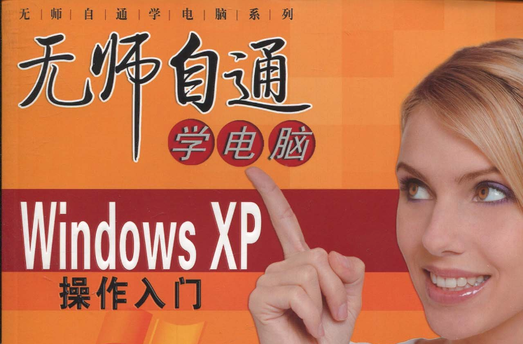 Windows XP操作入門