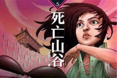 死亡山谷 死亡山谷