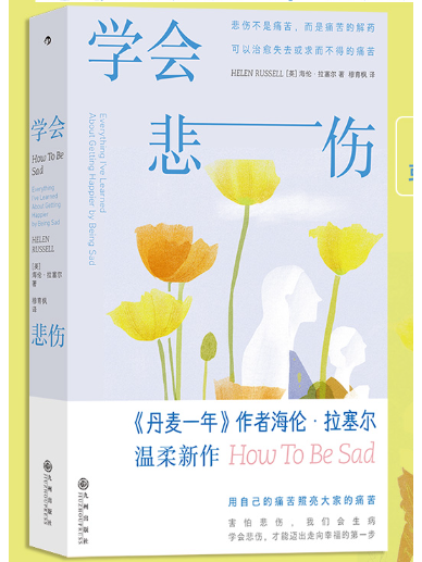 學會悲傷 學會悲傷