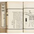 金石索 金石索