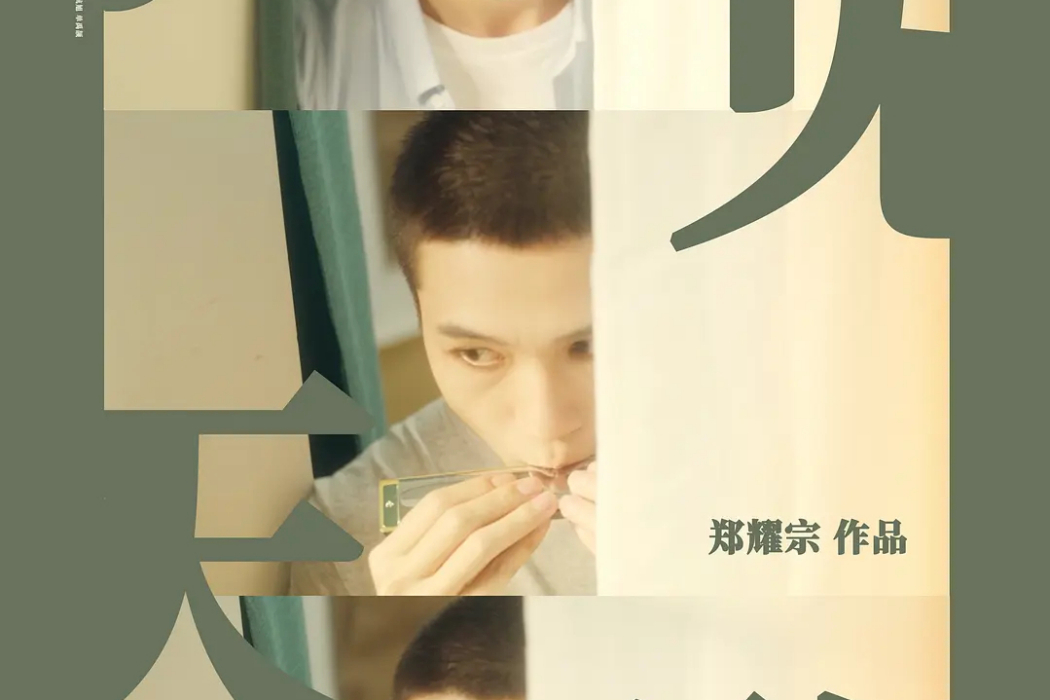 未見天明 未見天明