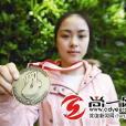 楊玉潔(女子蹦床運動員) 楊玉潔(女子蹦床運動員)