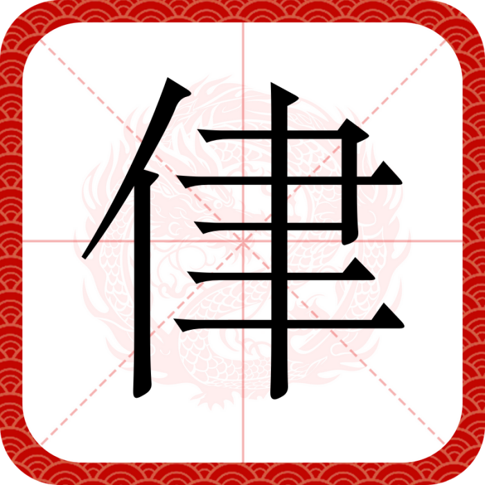 侓 侓