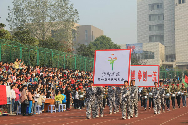 萍鄉學院首屆田徑運動會
