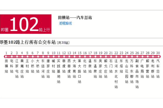 即墨公交102路 即墨公交102路