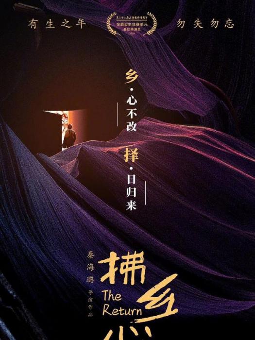 拂鄉心 拂鄉心