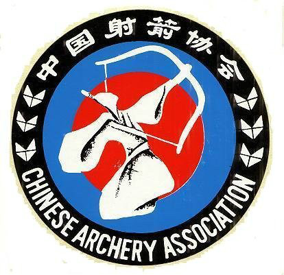 中國射箭協會