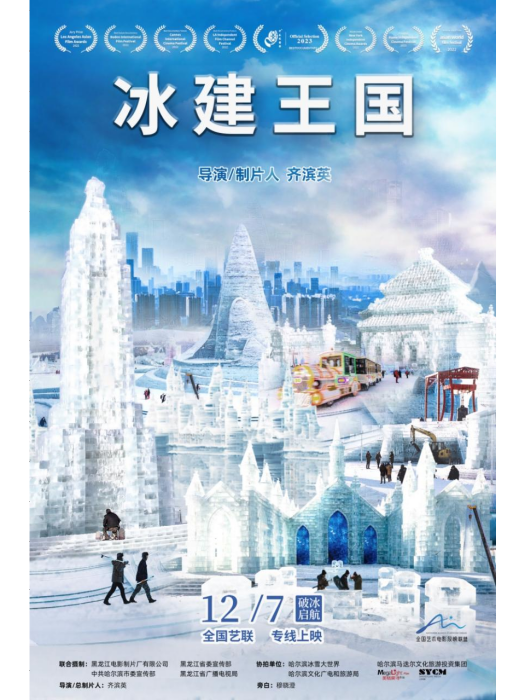 冰建王國 冰建王國