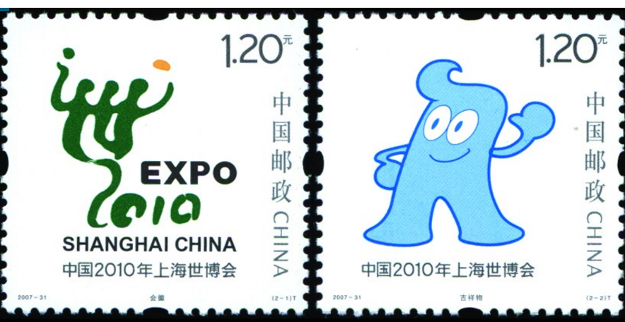 中國2010年上海世博會會徽和吉祥物