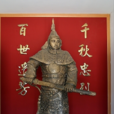 壽山將軍 壽山將軍