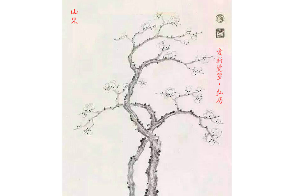 山果(清朝乾隆皇帝詩作) 山果(清朝乾隆皇帝詩作)
