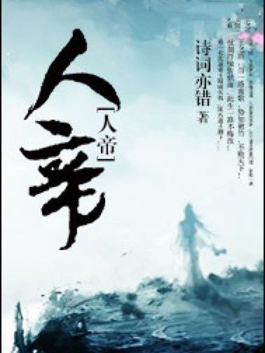 人帝 人帝