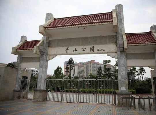 奎山公園 奎山公園