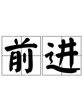 威廉·菲克納 威廉·菲克納