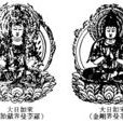 東密真言宗 東密真言宗