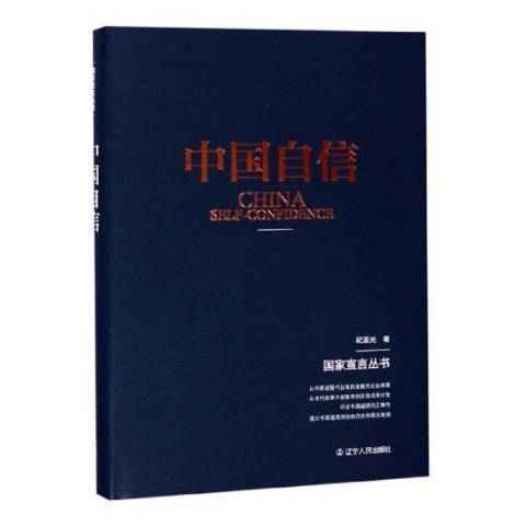 中國自信 中國自信