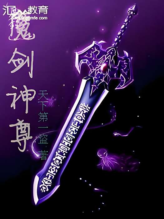 魔劍神尊 魔劍神尊