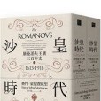 沙皇時代 沙皇時代