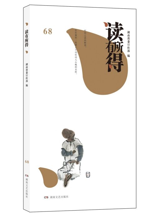 讀有所得68 讀有所得68
