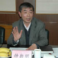 鐘新明(國家質監局計量司副司長) 鐘新明(國家質監局計量司副司長)
