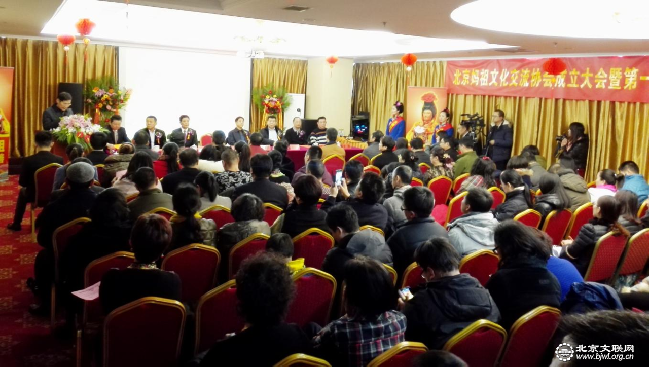 北京媽祖文化交流協會成立會場照片