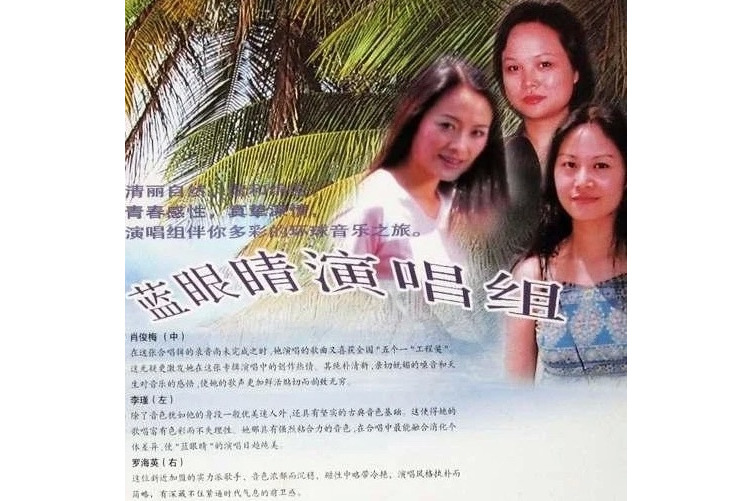 櫻花謠(藍眼睛演唱組演唱歌曲) 櫻花謠(藍眼睛演唱組演唱歌曲)