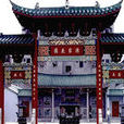 上村(廣東省深圳市光明新區公明辦事處上村社區) 上村(廣東省深圳市光明新區公明辦事處上村社區)