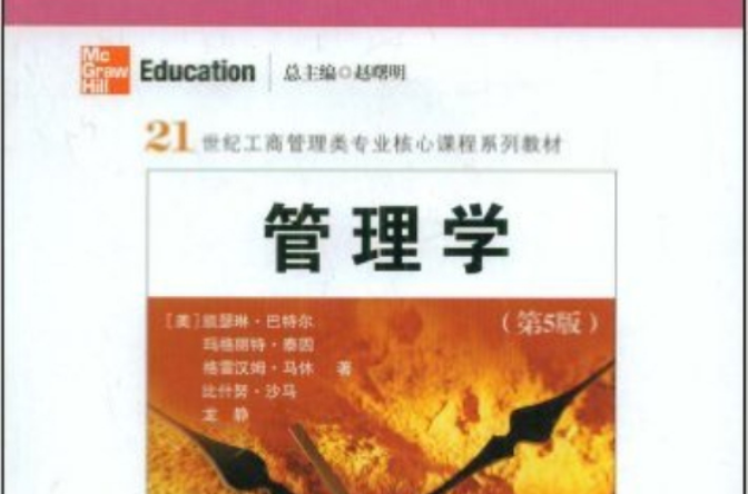 管理學(南京大學出版社出版圖書)