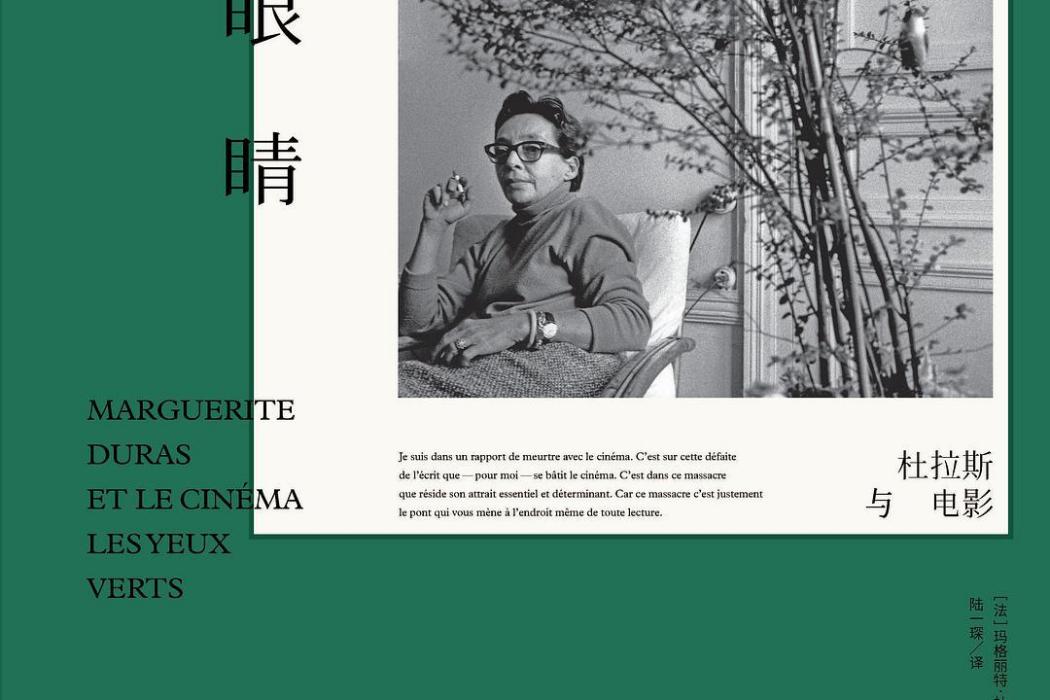 綠眼睛(2021年民主與建設出版社出版的圖書) 綠眼睛(2021年民主與建設出版社出版的圖書)