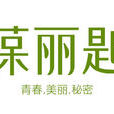 葆麗匙 葆麗匙