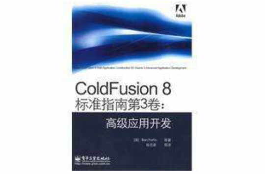 ColdFusion8標準指南