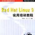 Red Hat Linux 9實用培訓教程