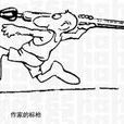 雜文