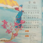 雪梅二首(雪梅2首) 雪梅二首(雪梅2首)